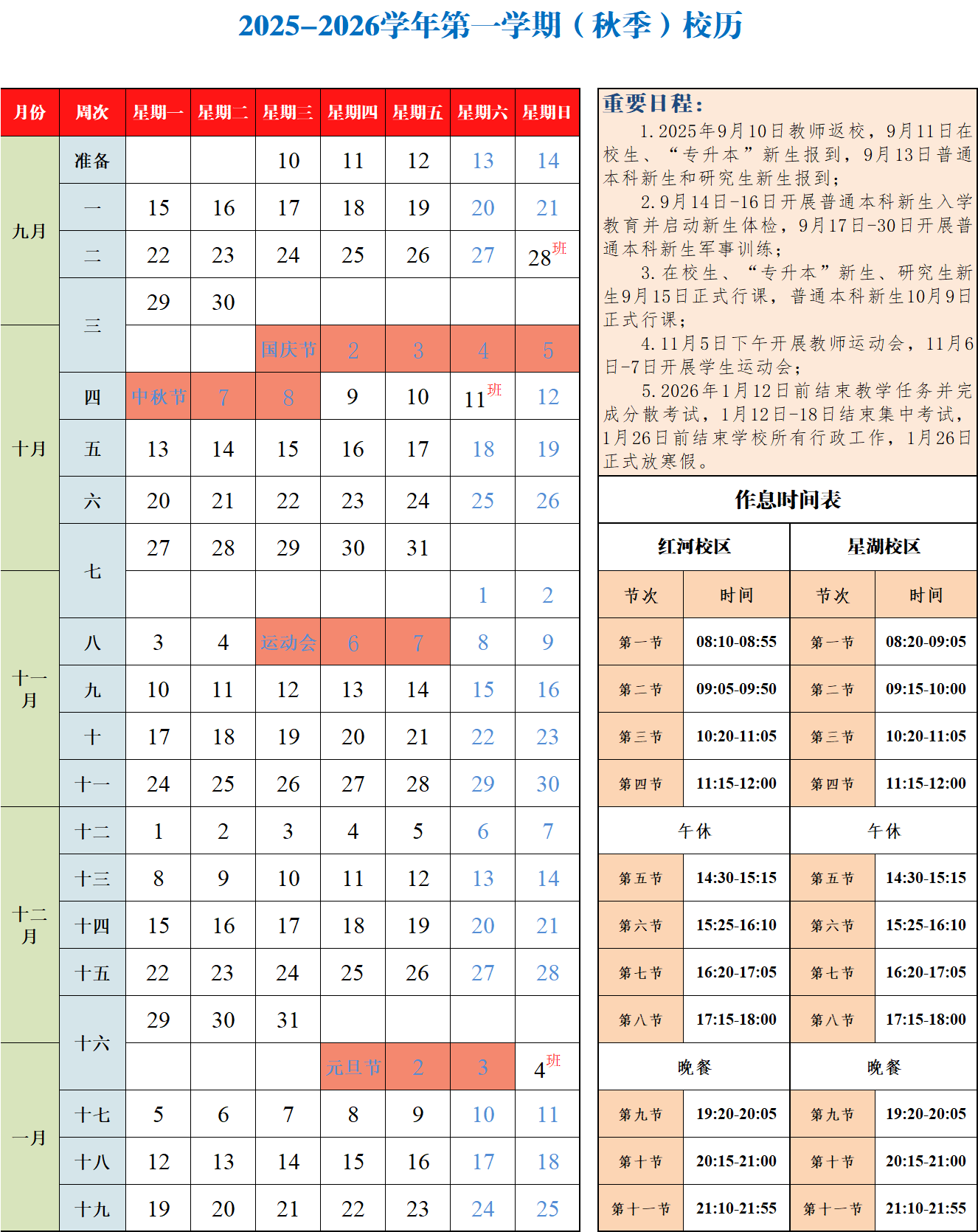 2025-2026学年第一学期（秋季）校历.png